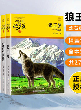 狼王梦沈石溪动物小说全套36册
