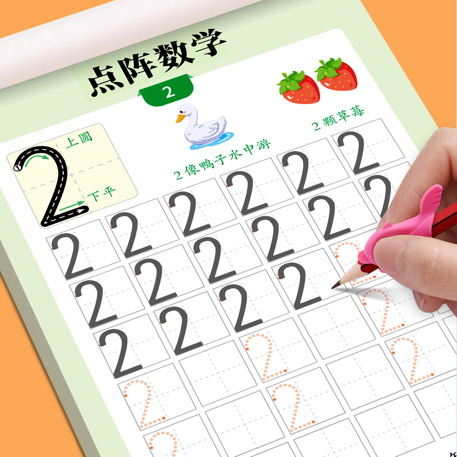 儿童数字练字帖 幼儿点阵控笔训练幼儿园字帖幼小衔接学前班写字帖描红本幼升小中班大班练习册教材入门初学者每日一练全套练字本