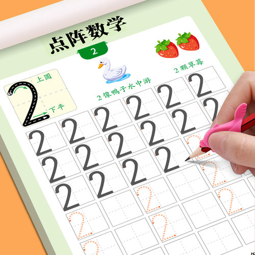 儿童数字练字帖0-100幼小衔接