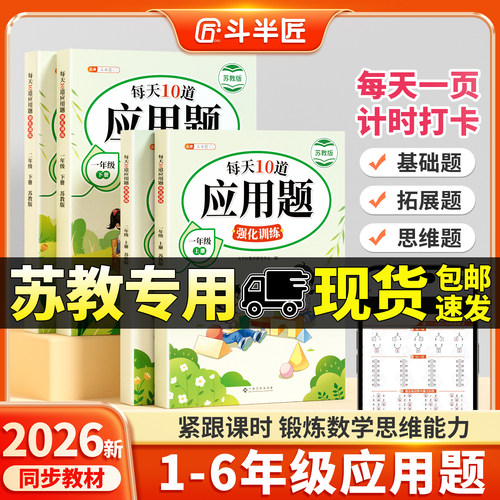 【江苏专用】数学应用题强化训练