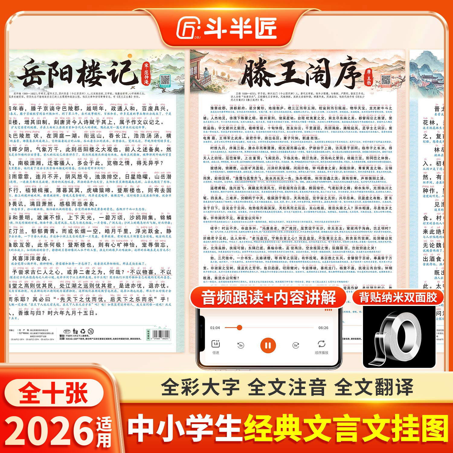 斗半匠小学初中必背古诗词和文言文挂图滕王阁序出师表岳阳楼记,玩具/童车/益智/积木/模型,玩具挂图/认知卡,淘宝优惠券,粉丝福利购,淘宝优惠卷