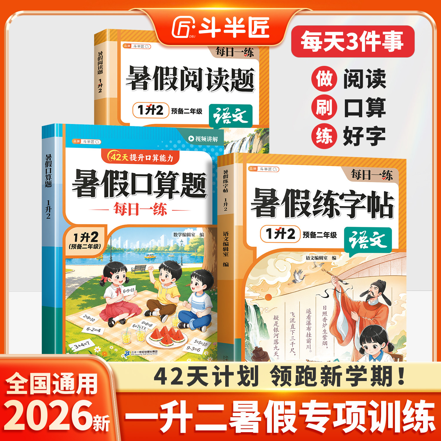 2026新版暑假口算题一升二每日一练口算天天练预备一年级口算题10000道竖式脱式数学口算题卡计算应用题练习册人教版专项强化训练