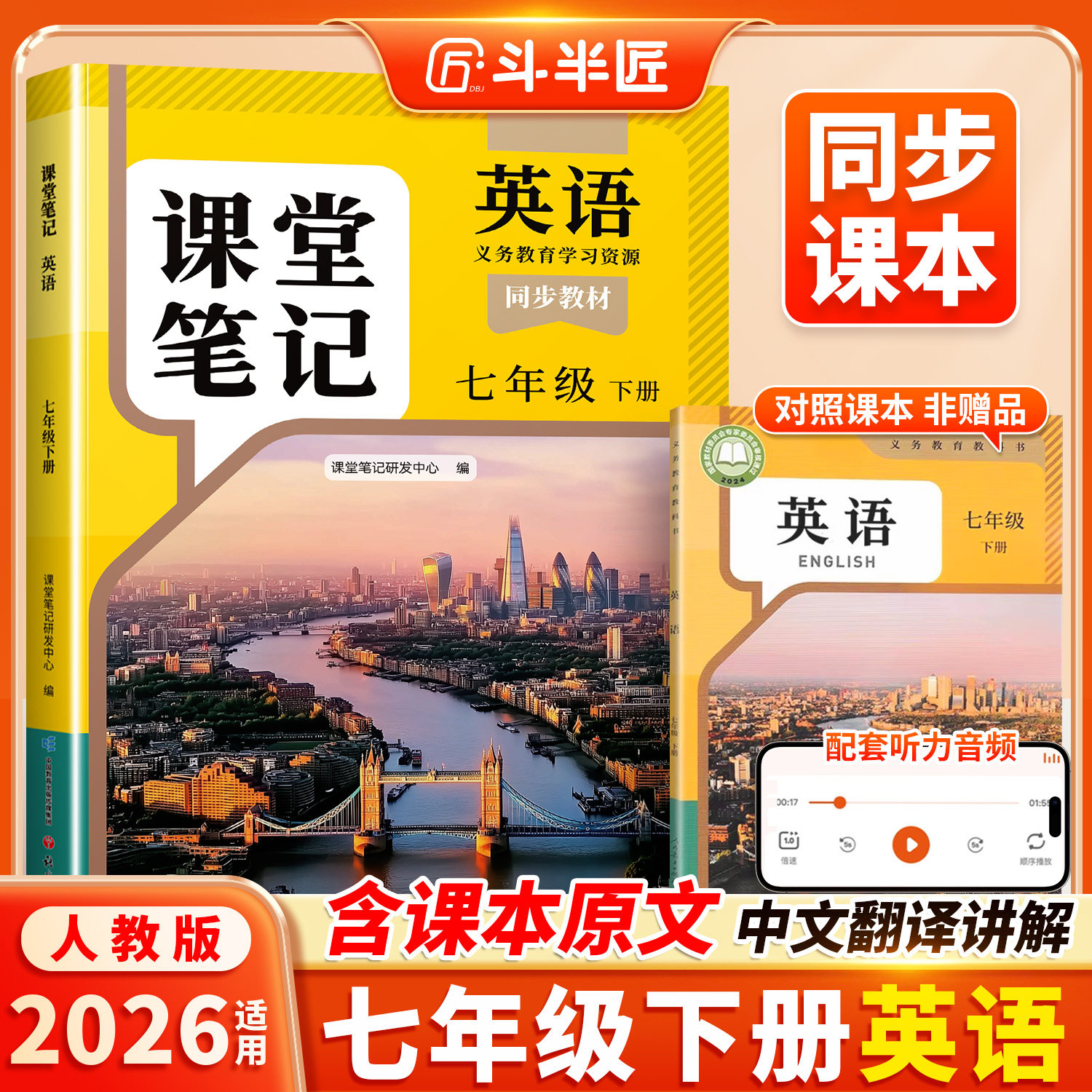 斗半匠2025新版课堂笔记七年级上册下册英语新教材人教版外研版同步初一预习教辅学期中学七上教科书讲解读英语书课本知识点总结
