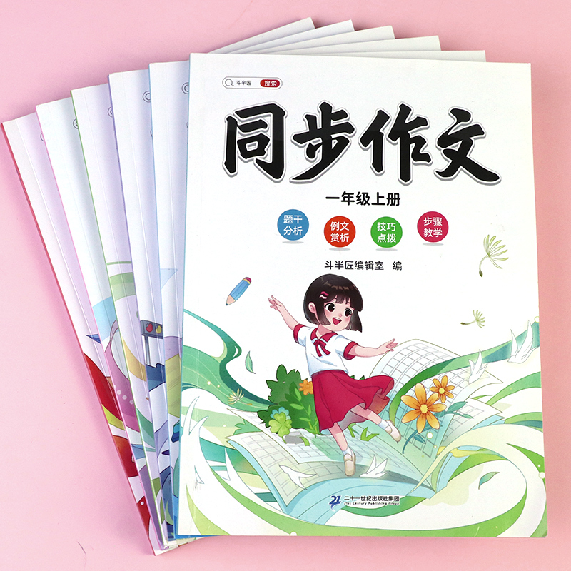 2025新版三年级下册同步作文