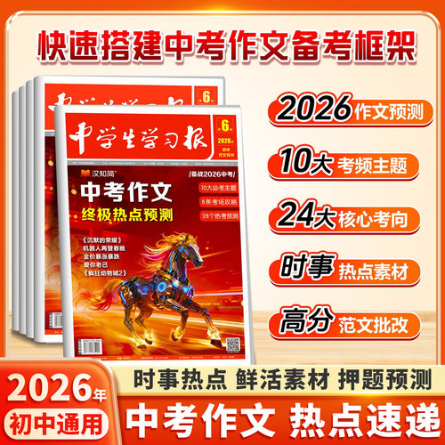 现货速发！中考作文押题特刊