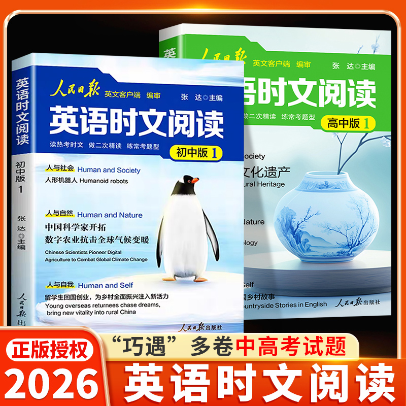 2025人民日报英语时文阅读初中高中快捷英语活页时文阅读理解与完形填空训练真题模拟选文紧跟热点资讯杂志高中专项训练阅读与写作