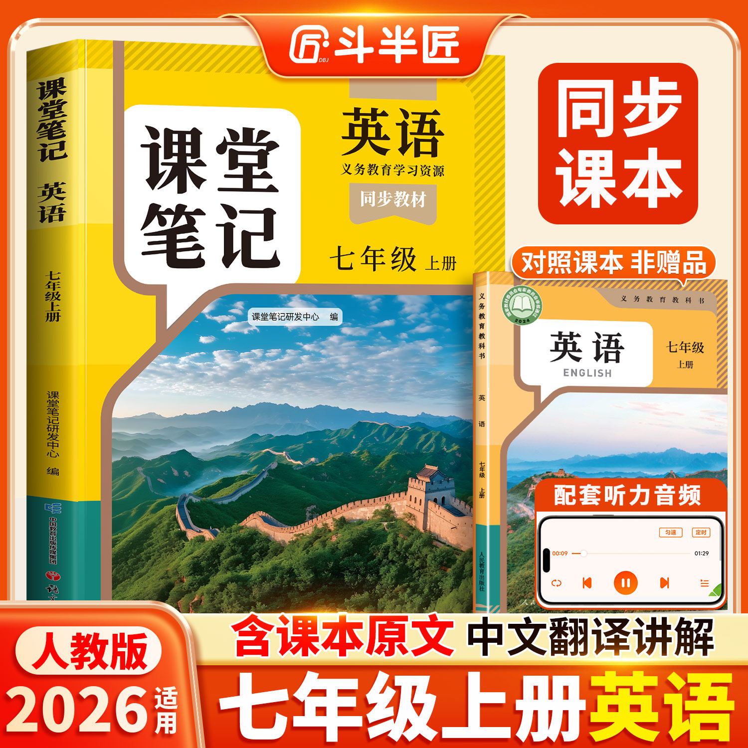 七年级上册英语课堂笔记人教版
