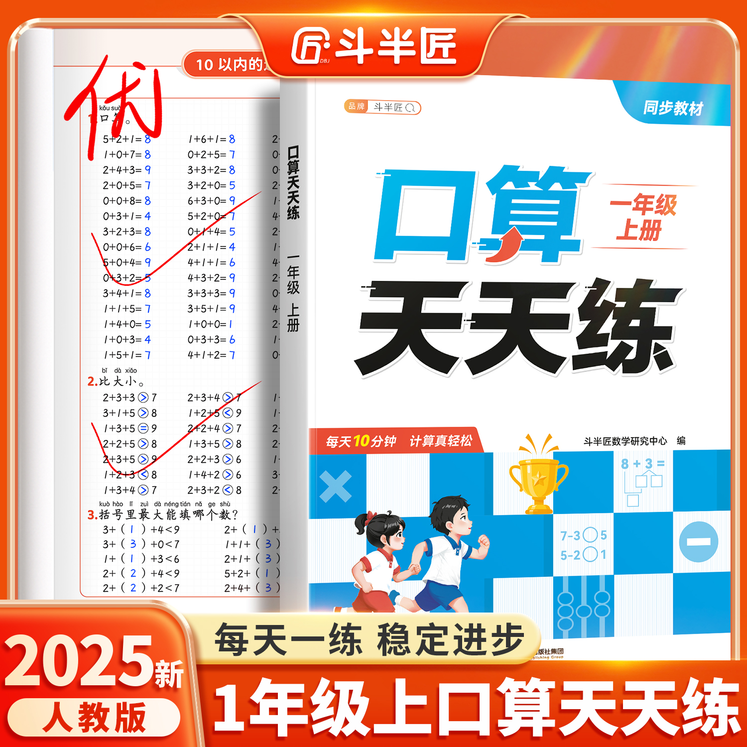 2025新版数学口算天天练一年级