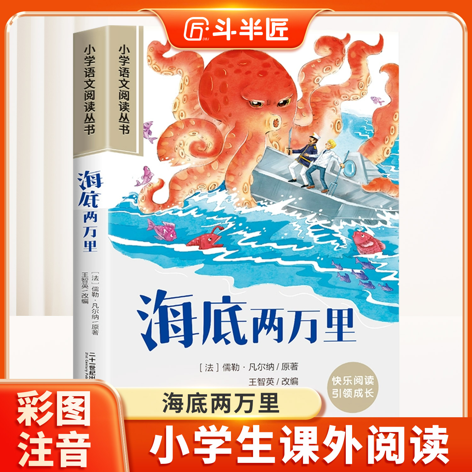 海底两万里彩图注音版