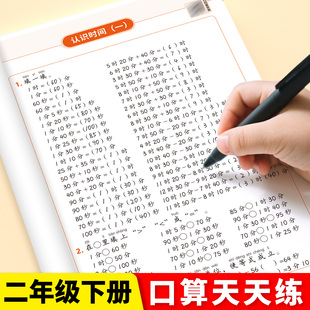 2026新版口算天天练二年级下册数学人教版口算题10000道竖式脱式认识人民币2下乘法除法混合计算强化训练同步练习册口算题每日一练