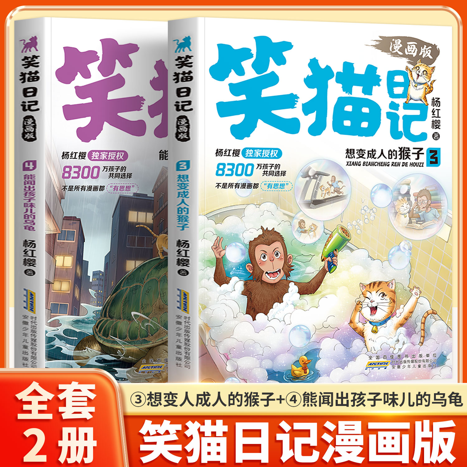 笑猫日记漫画版3+4小学生课外书