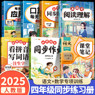 斗半匠 四年级上册同步练习课堂笔记数学同步练习册语文作文阅读理解练字帖计算题强化训练每天10道应用题小学4下专项一课一练