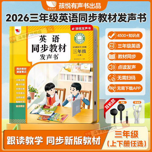 三年级上课堂笔记英语点读发声书