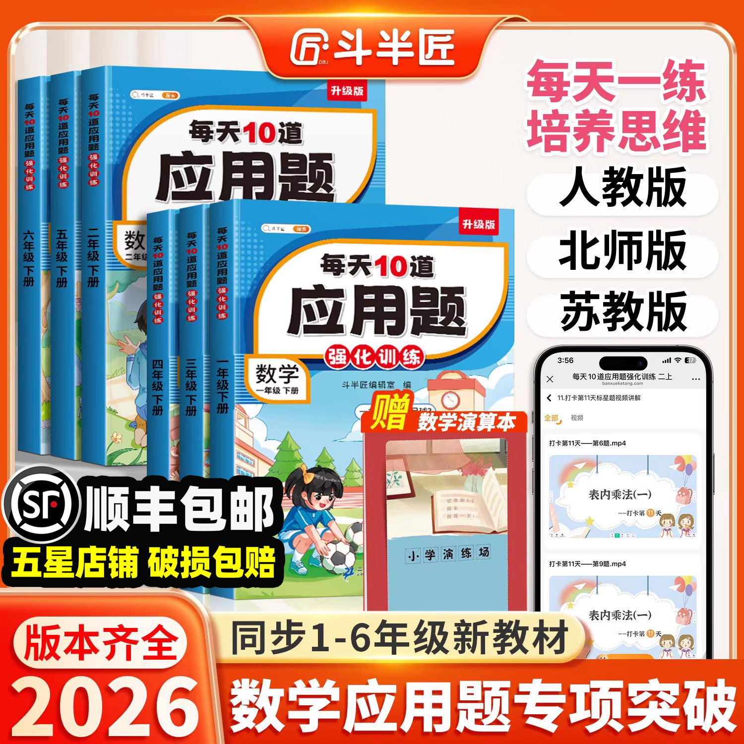 每天10道应用题强化训练一年级二年级上册下册三四五六年级人教版每日一练小学数学思维训练北师版苏教版专项训练图解练习题天天练