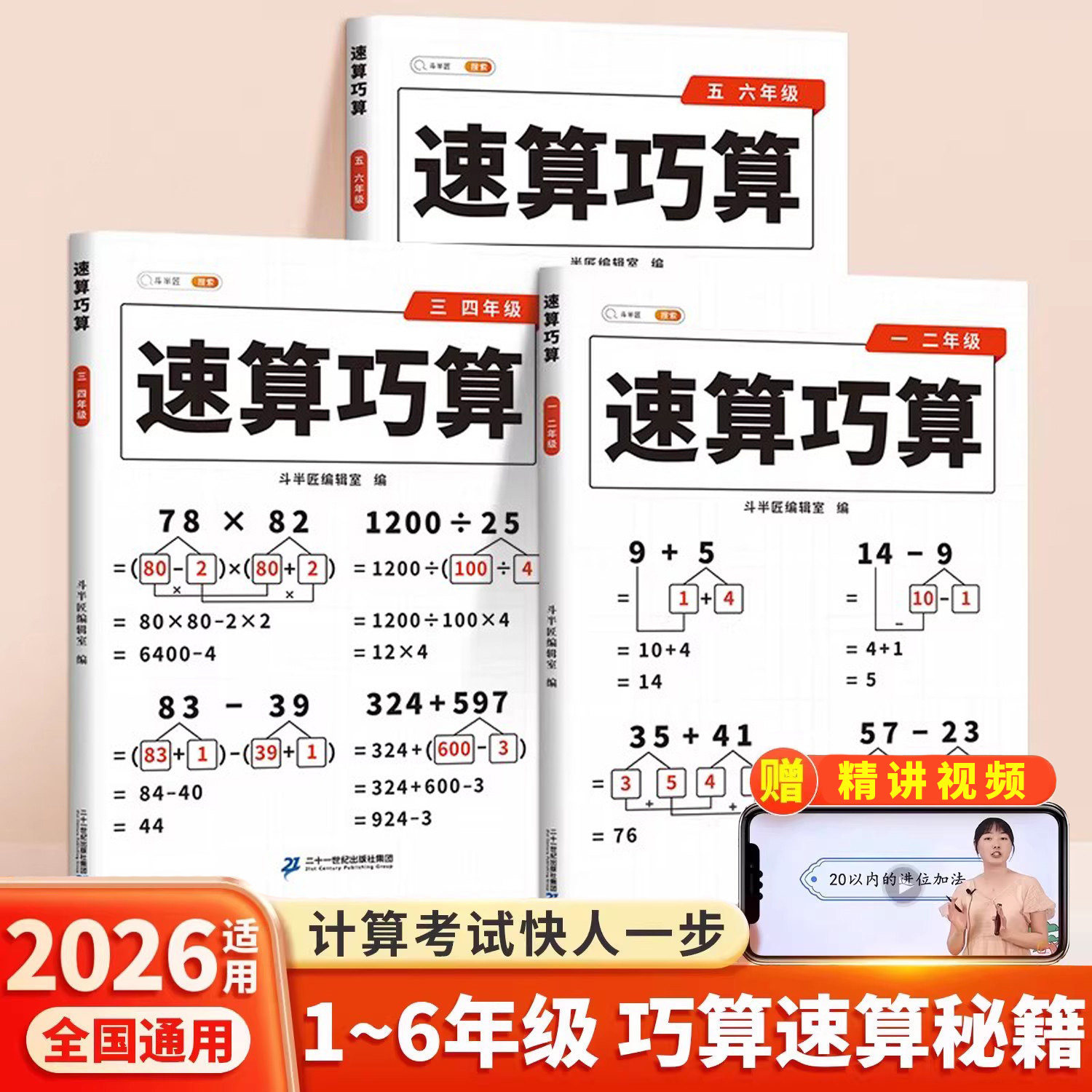 顺丰速发】速算巧算小学1-6年级