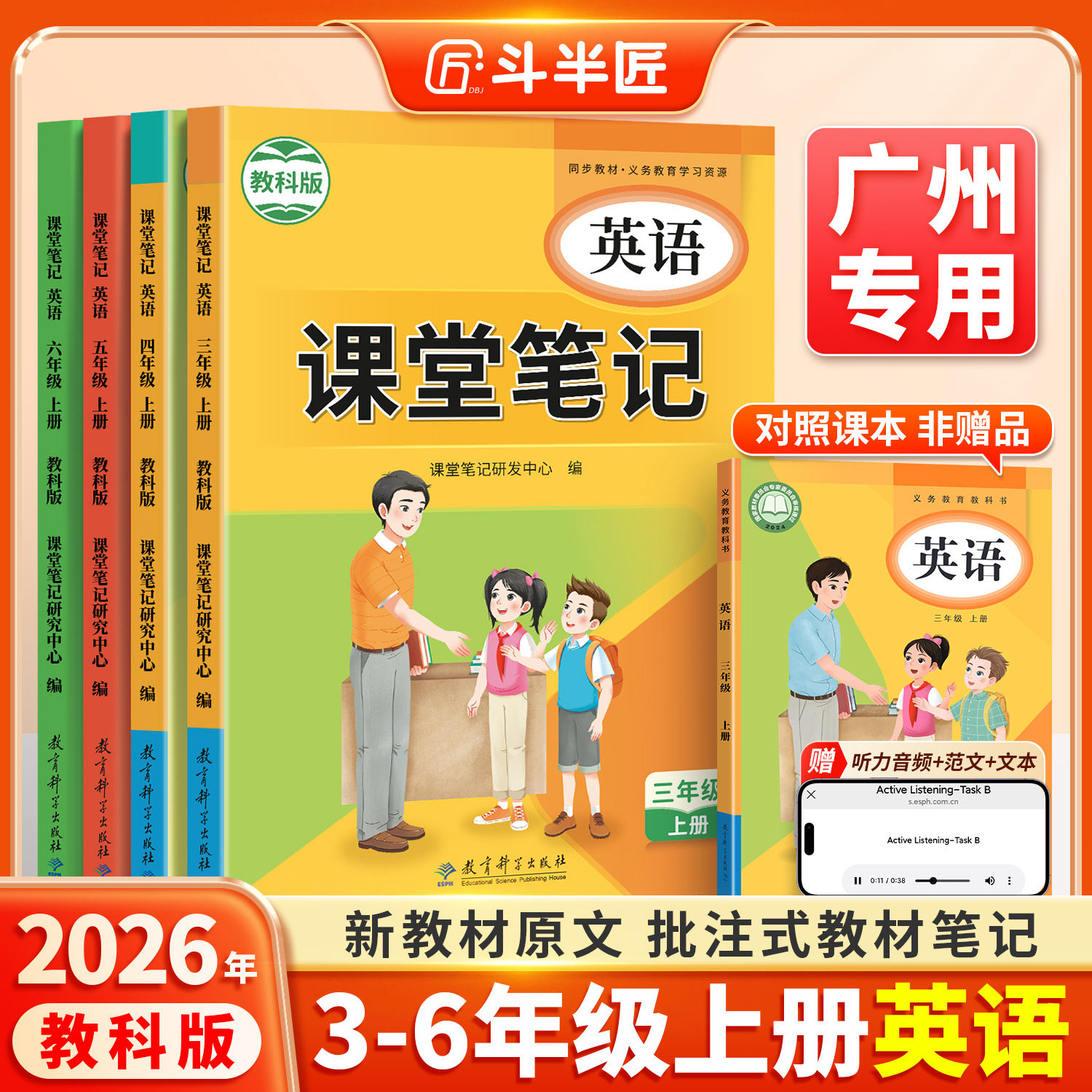 【广州专版】斗半匠新版英语课堂笔记教科版三年级起点上册下册同步课本四五六年级小学寒假预习复习3下广东新教材资料书全套正版