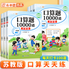【江苏专用】口算天天练 一年级二年级上册下册数学口算题苏教版三四五六年级下口算题卡10000道每天一练同步小学计算题强化练习册