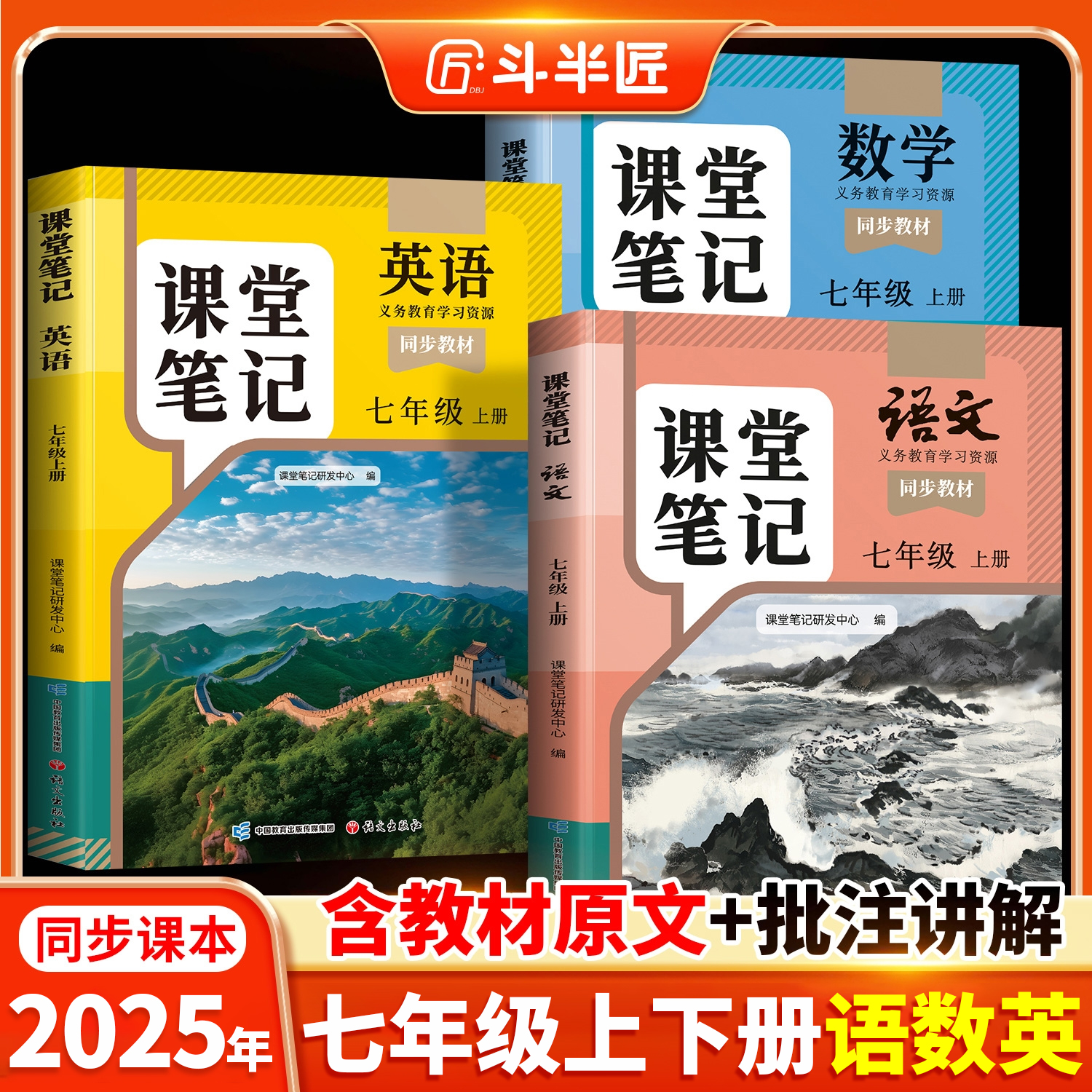 七年级上册下册语数英课堂笔记