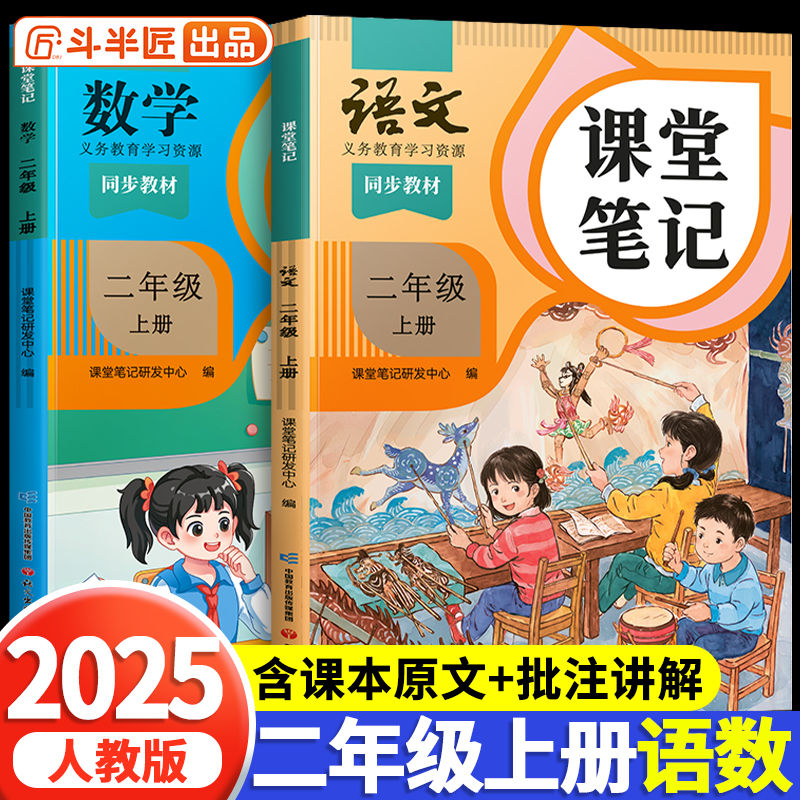 【认准正版】二年级新版教材