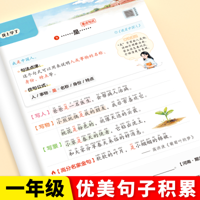 一年级下册优美句子积累与仿写