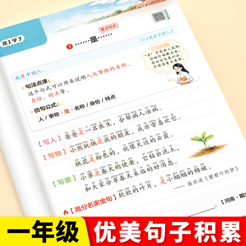 一年级下册优美句子积累与仿写