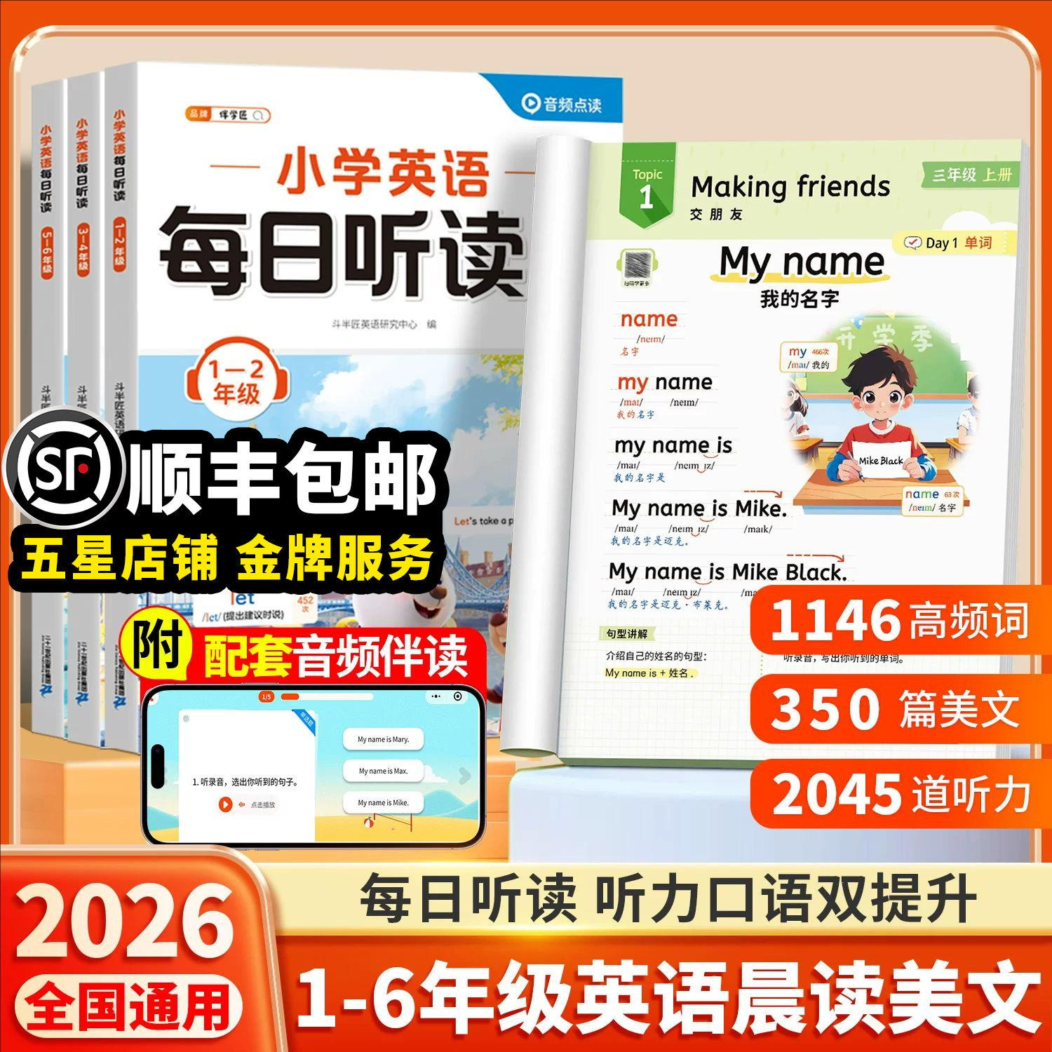 伴学匠小学英语每日晨读美文听力训练每日听读一年级二年级三四五六年级天天练专项训练阅读小学生语法词汇口语跟读听力能手 - 实物图