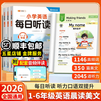 伴学匠小学英语每日晨读听读训练