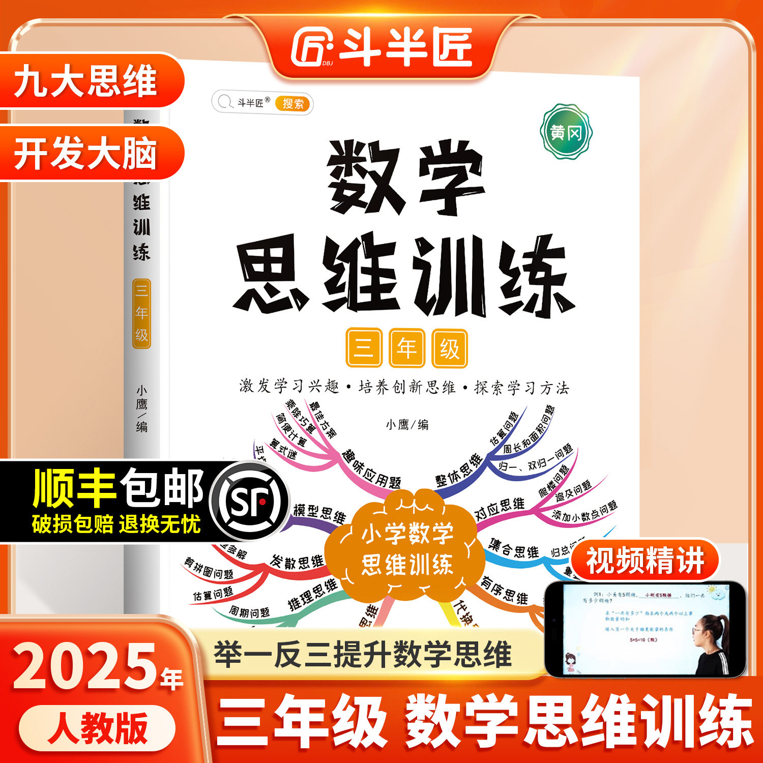 【官方旗舰】三年级数学思维训练