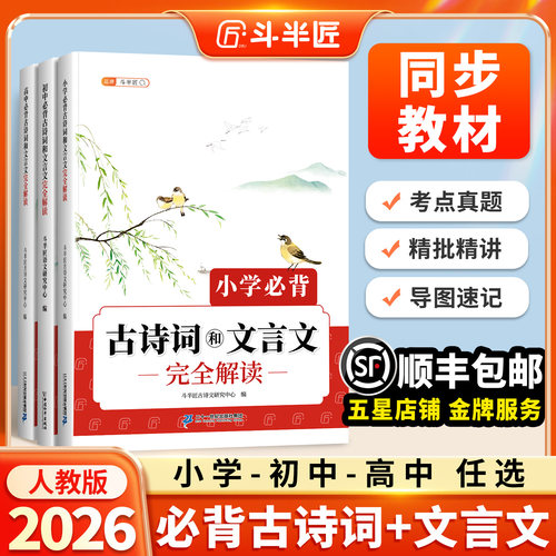 小学初中高中必背古诗词和文言文