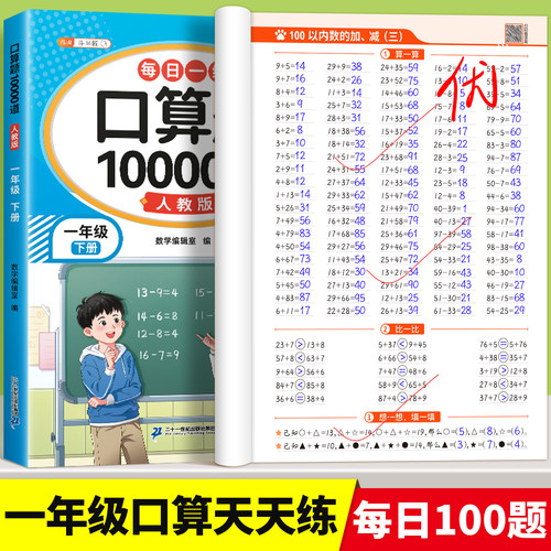 2026新版一年级下册口算天天练