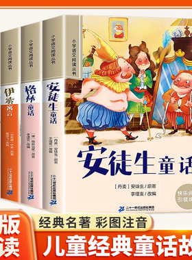 安徒生童话 格林童话全集彩图注音版全4册一千零一夜伊索寓言儿童故事小学生一年级二三年级阅读课外书拼音绘本快乐读书吧睡前故事