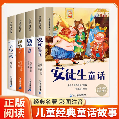 安徒生童话格林童话全集彩图注音