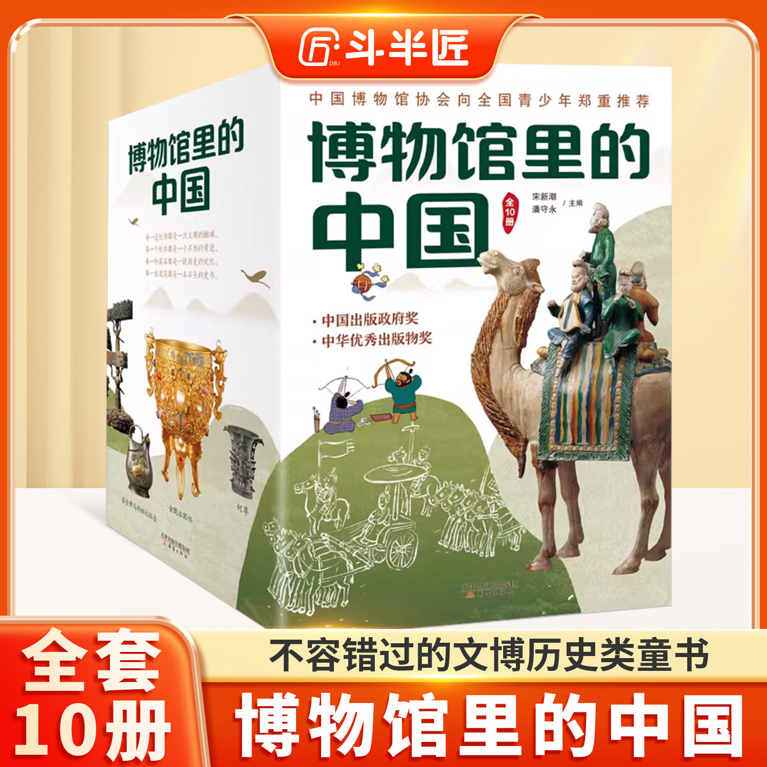 博物馆里的中国全套10册小学生书