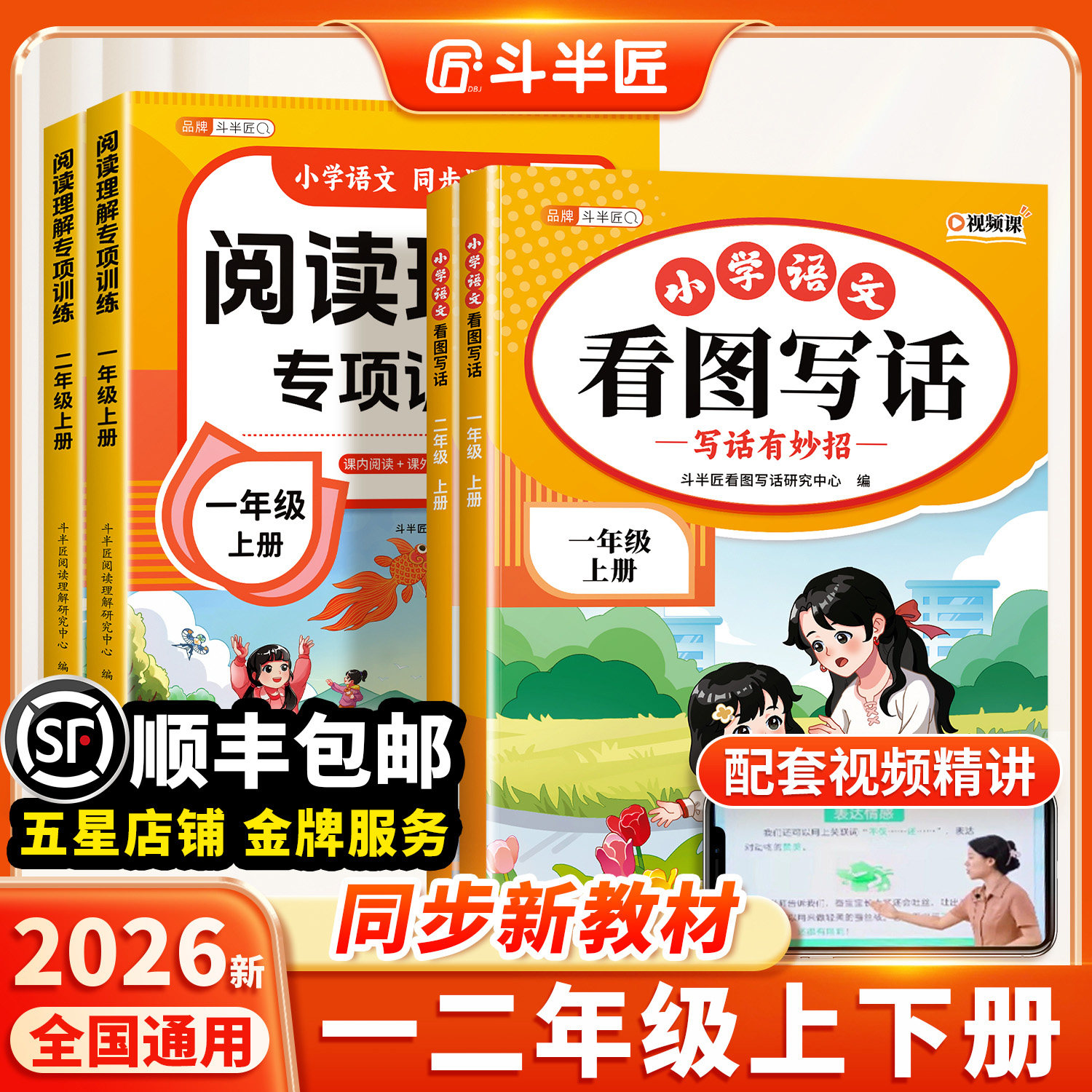 斗半匠2026新版一二年级上册下册看图写话专项训练人教版语文阅读理解专项训练书看图说话填空每日一练小学12上册看图写作文练习题