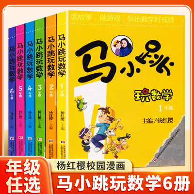马小跳玩数学签名版全套6册