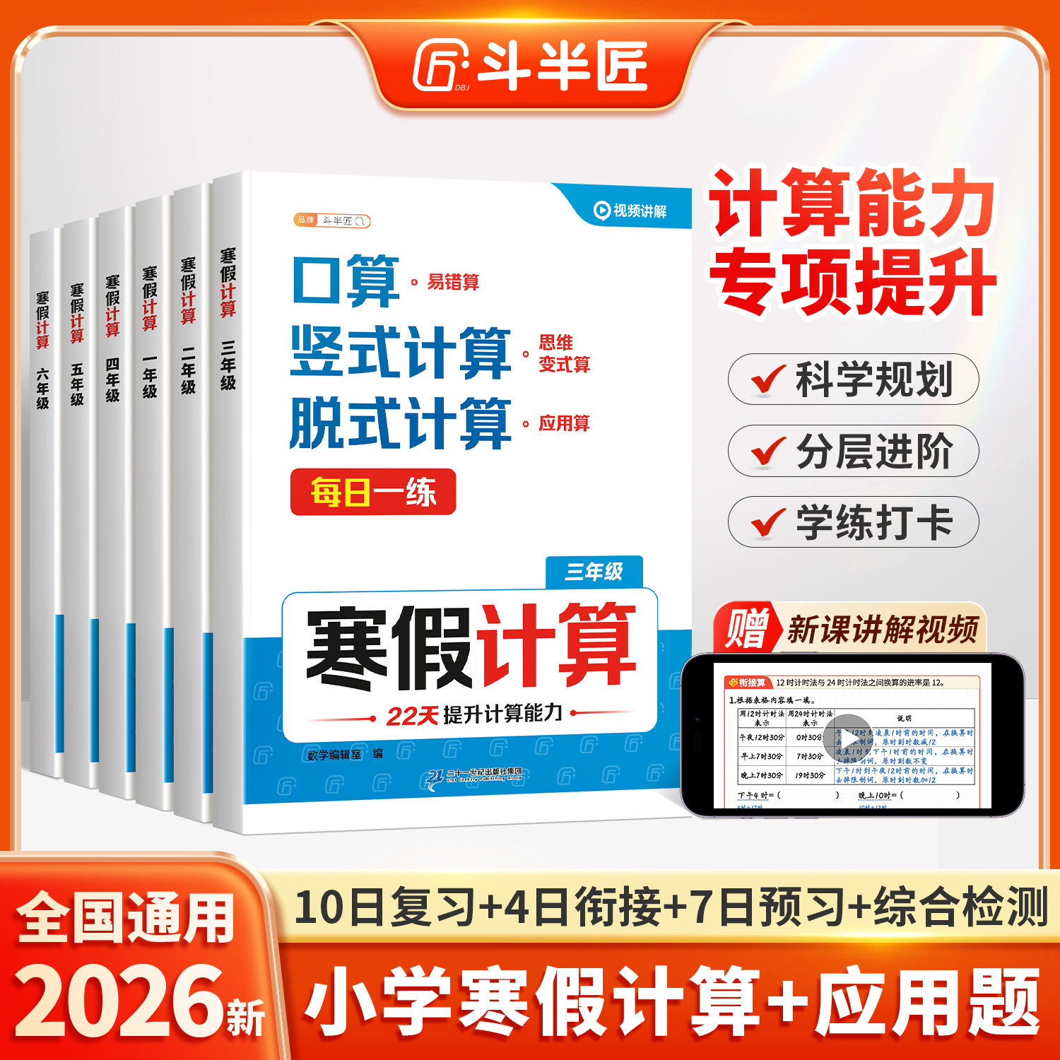 斗半匠寒假计算题数学计算题强化训练一年级二年级三四五六年级计算天天练人教版竖式脱式应用题专项练习册小学乘法练习题每日一练