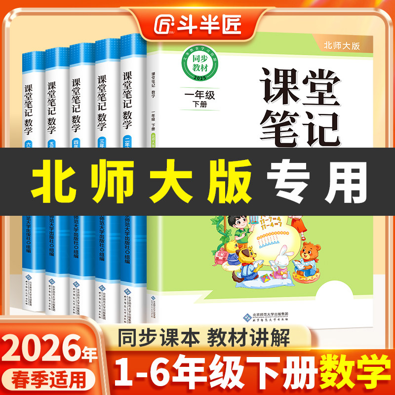 北师大版！新版课堂笔记1-6年级