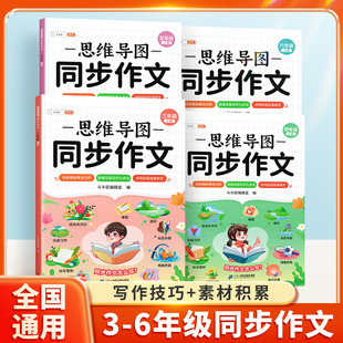 斗半匠小学同步作文书