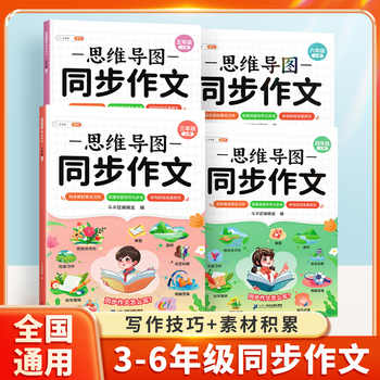 25新版斗半匠小学同步作文书券后3.8元包邮 25新版斗半匠小学同步作文书券后3.8元包邮