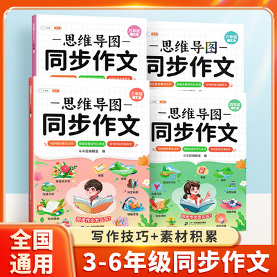 25新版斗半匠小学同步作文书