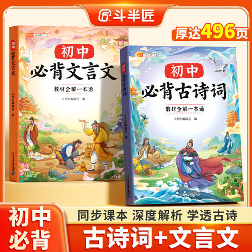 2025新版初中必背古诗词和文言文