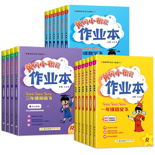 2026春季新版黄冈小状元作业本一年级二年级三四五六年级上册下册达标卷小学语文数学英语全套人教版北师版同步训练练习册一课一练
