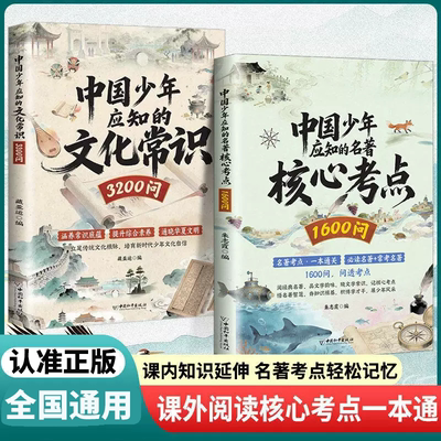 中国少年应知的文化常识3200问