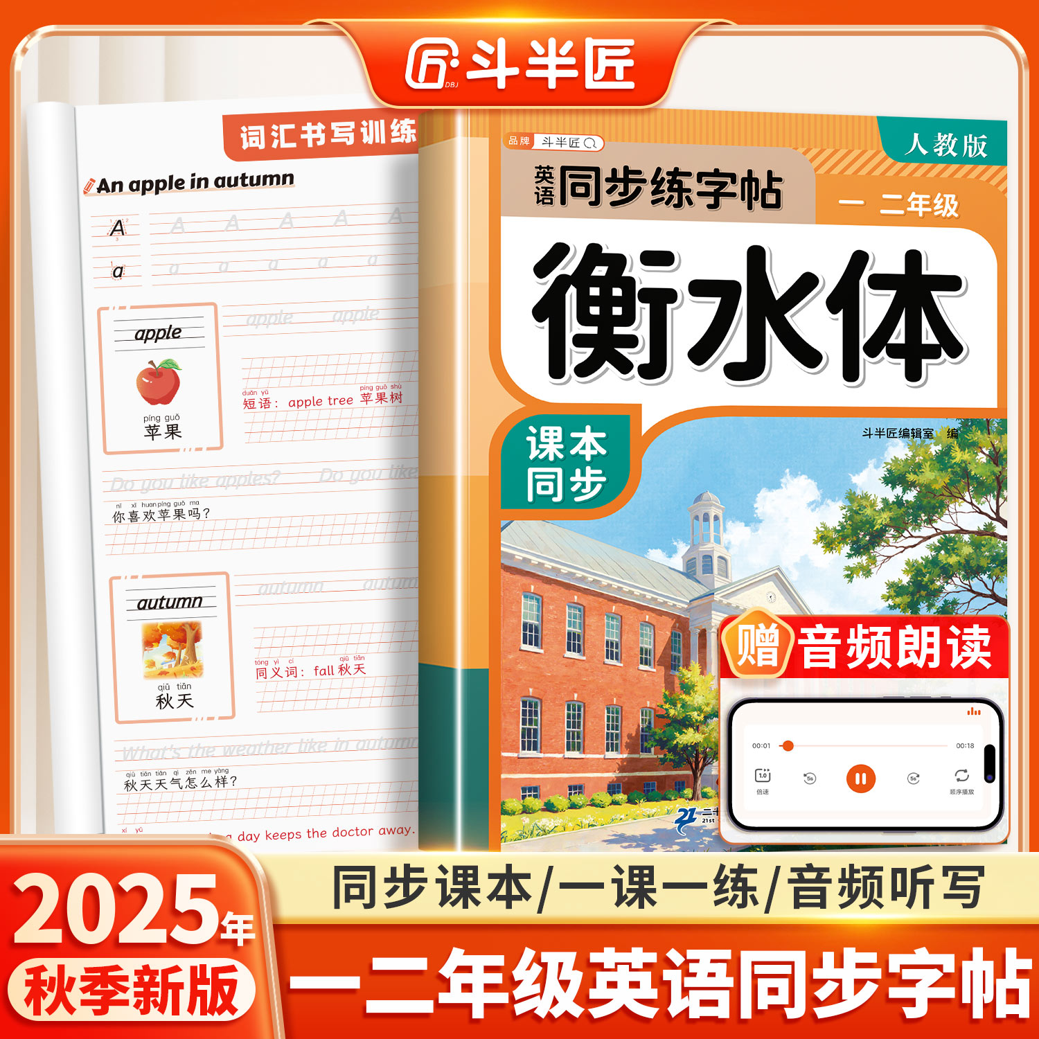 一二年级英语同步练字帖