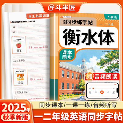 一二年级英语同步练字帖