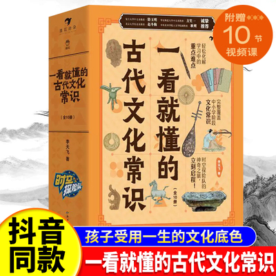 全10册】一看就懂的古代文化常识