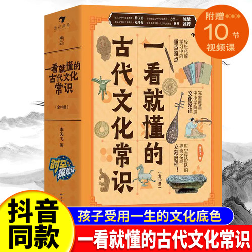 全10册】一看就懂的古代文化常识