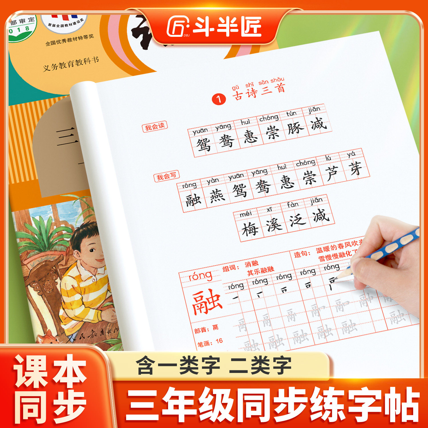 2025新版三年级练字字帖