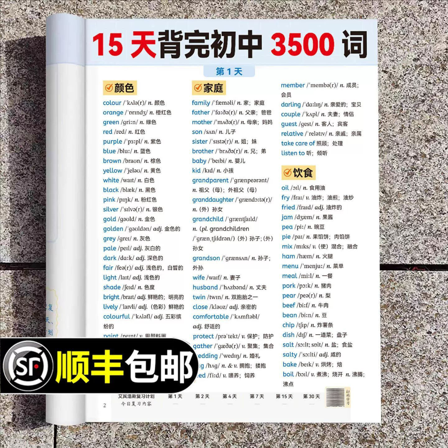 初中英语知识点归纳总结全套七年级八九年级单词短语中考语法大全记背3500词核心词备考初一初二高频词汇手册
