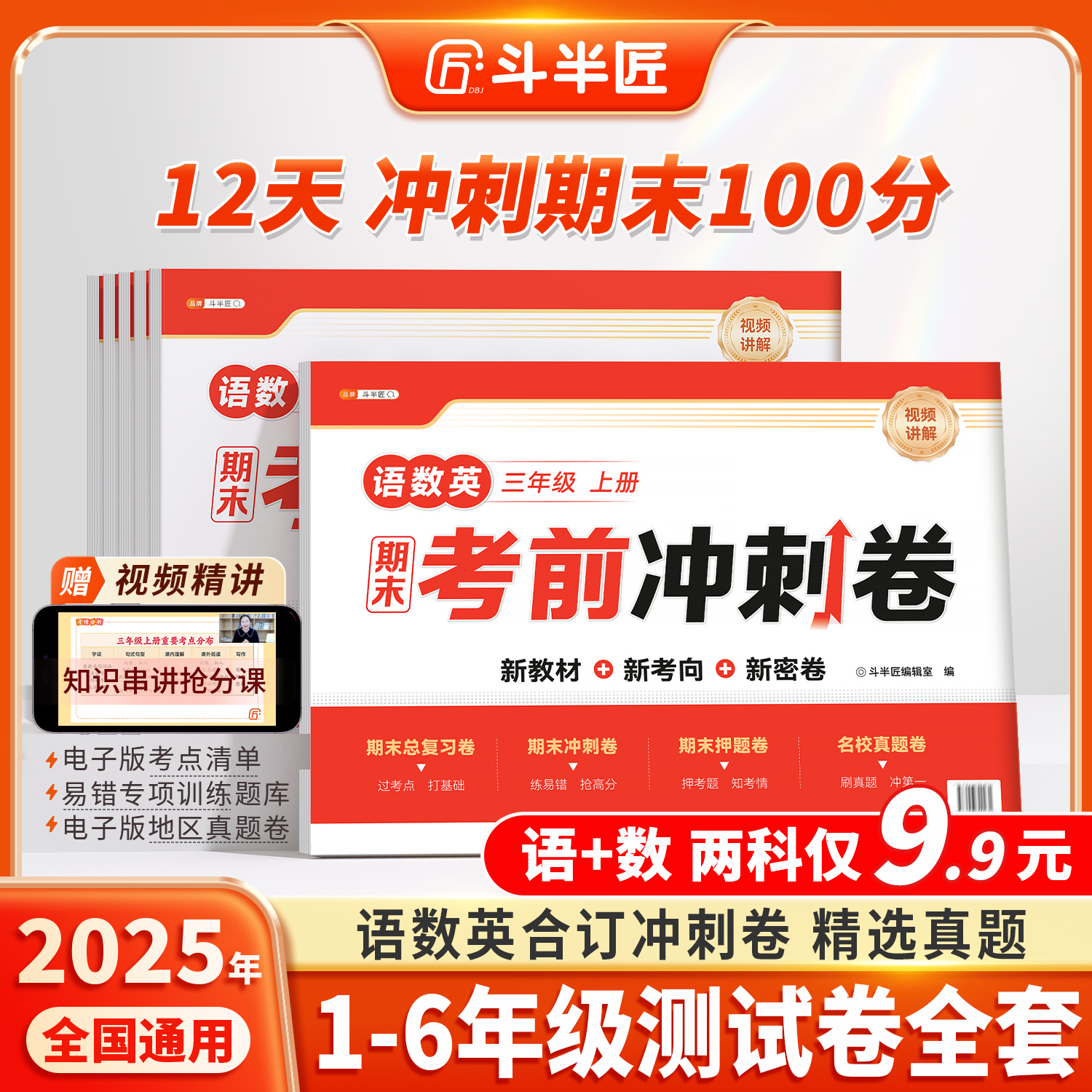 期末考前冲刺卷1-6年级任选